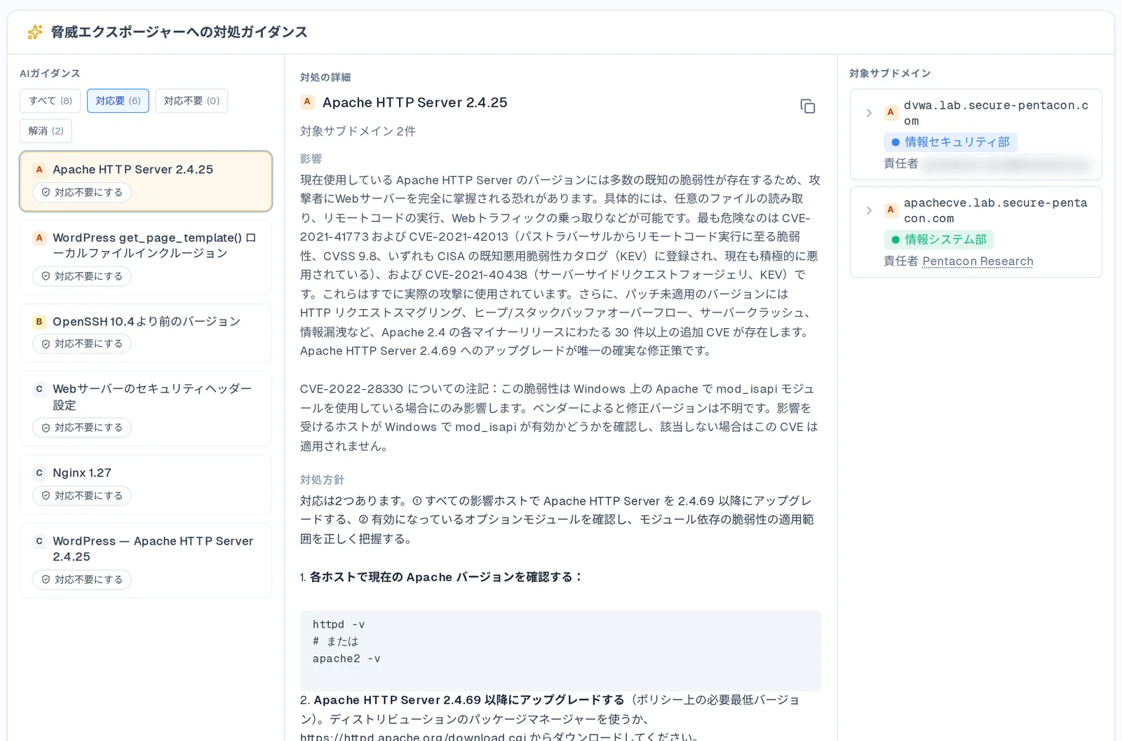 対処ガイダンスの画面。AIがまとめた対処の一覧から選ぶと、影響と対処方針、対象サブドメインを確認できる